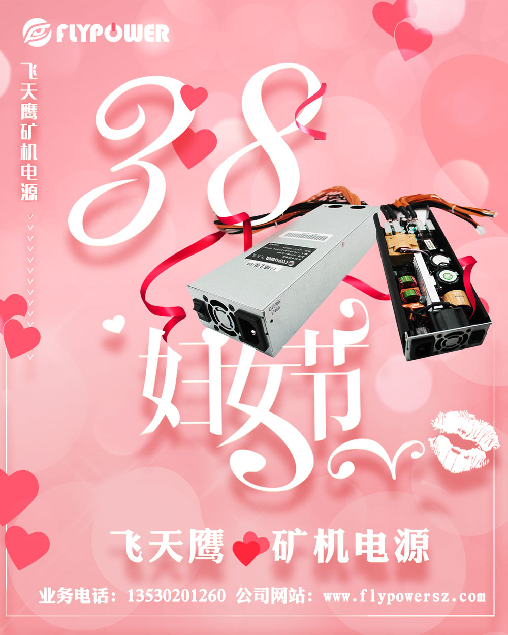 飛天鷹礦機電源