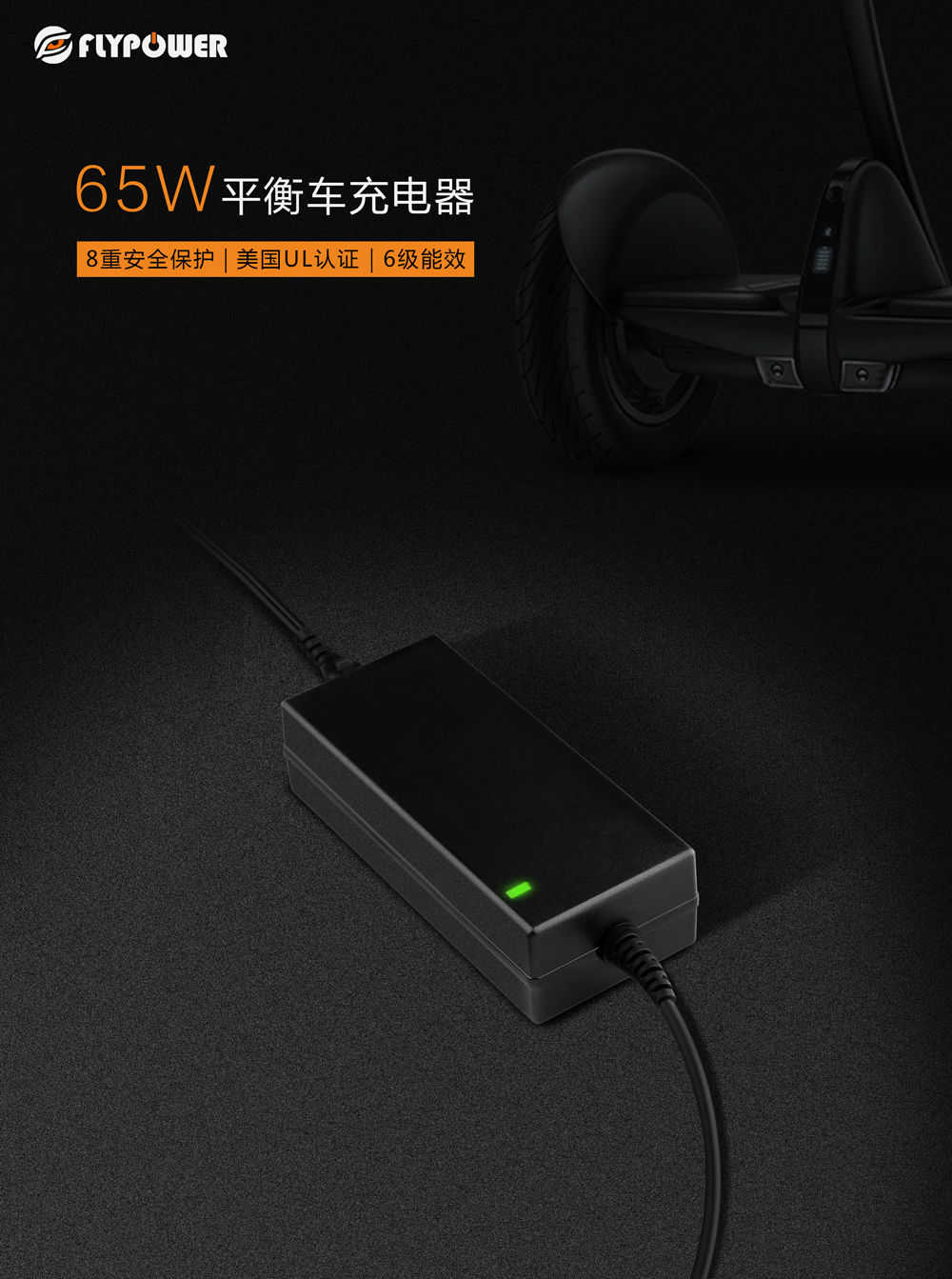 飛天鷹電動車充電器