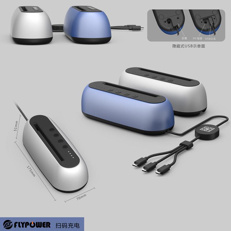 飛天鷹掃碼充電