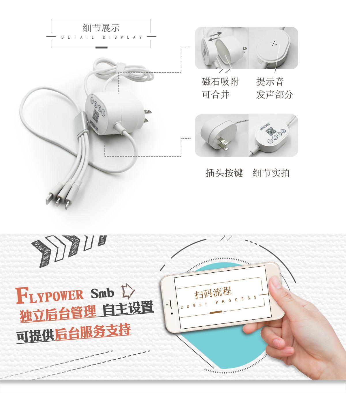手機掃碼充電器