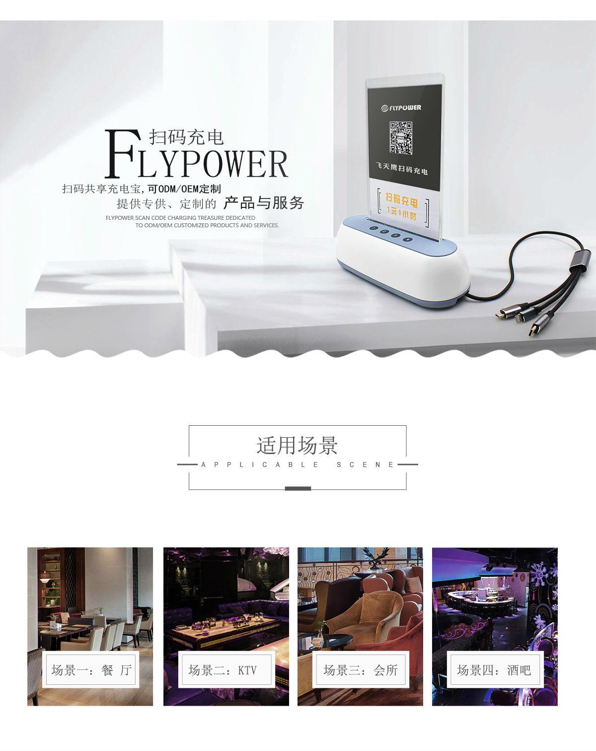 飛天鷹掃碼充電器