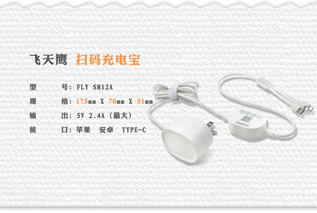 共享充電器