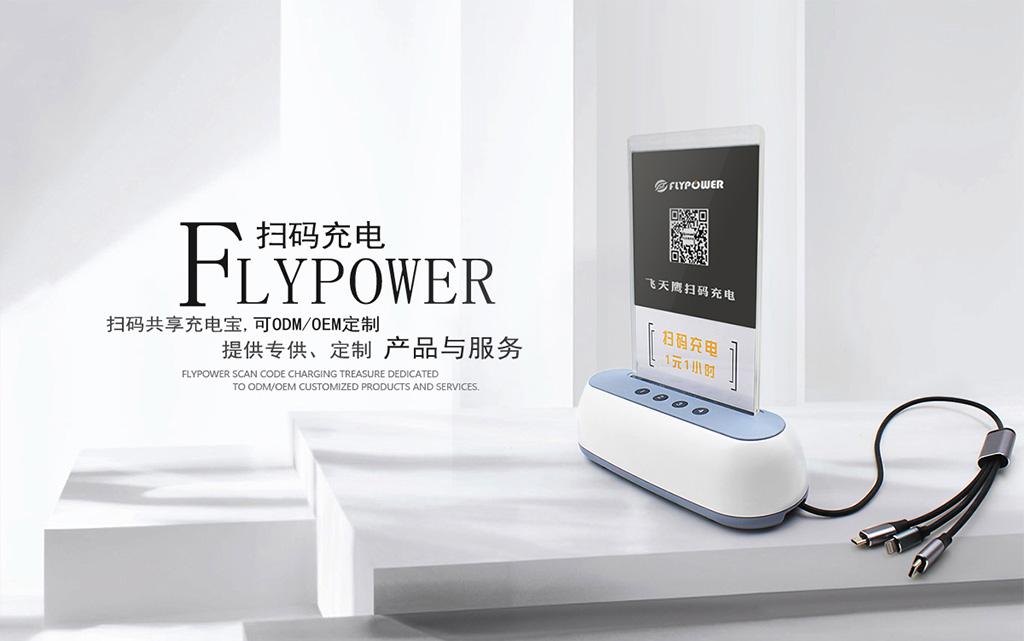 桌面式共享充電寶