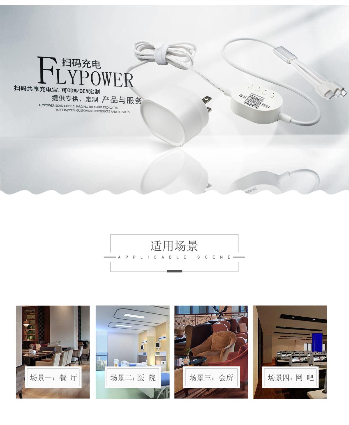 共享充電寶加盟
