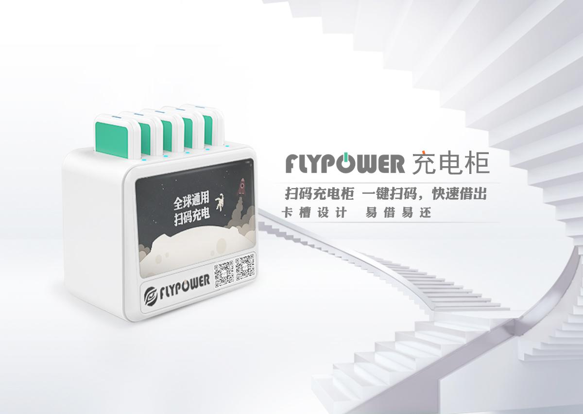 共享充電寶