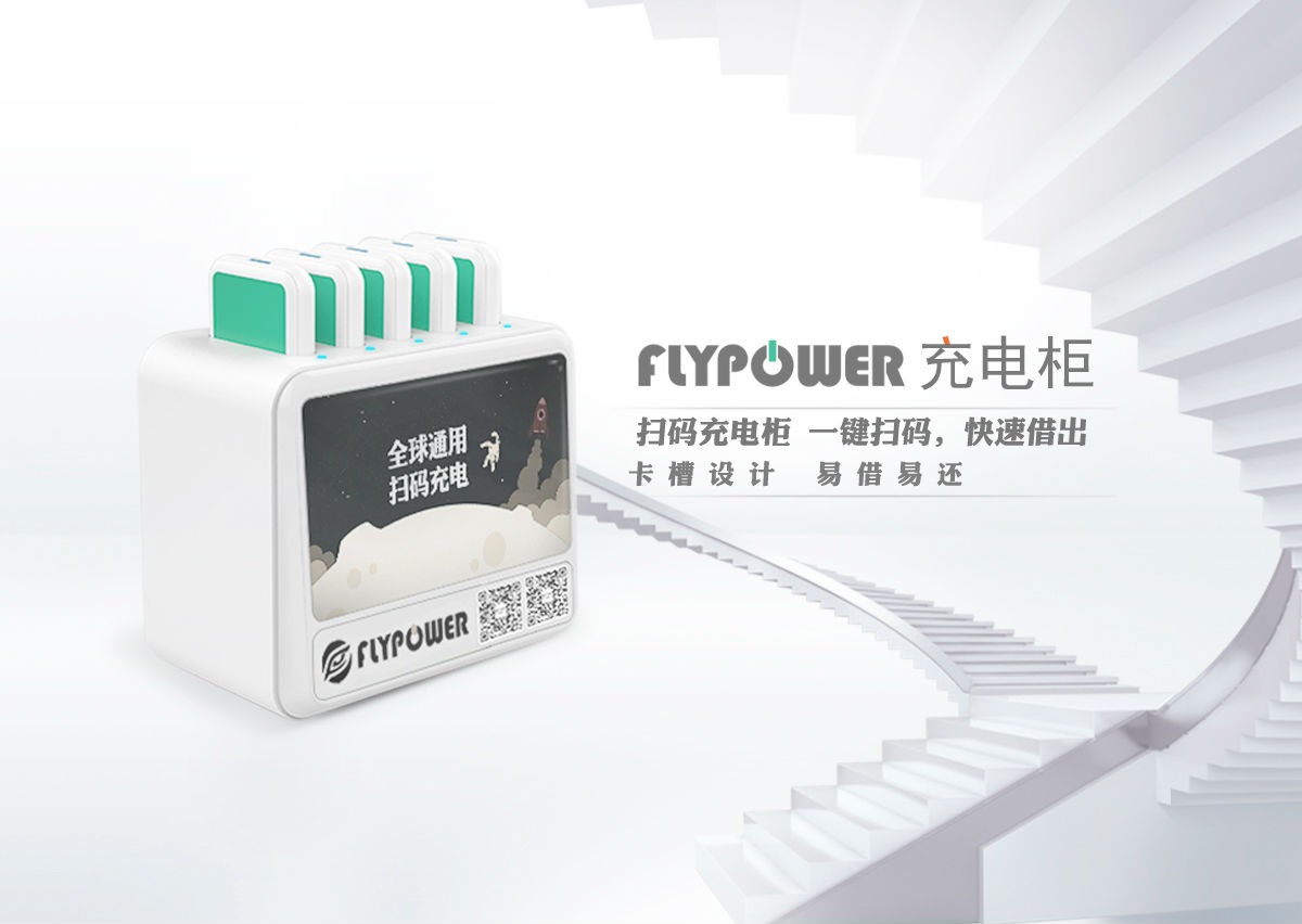 共享充電