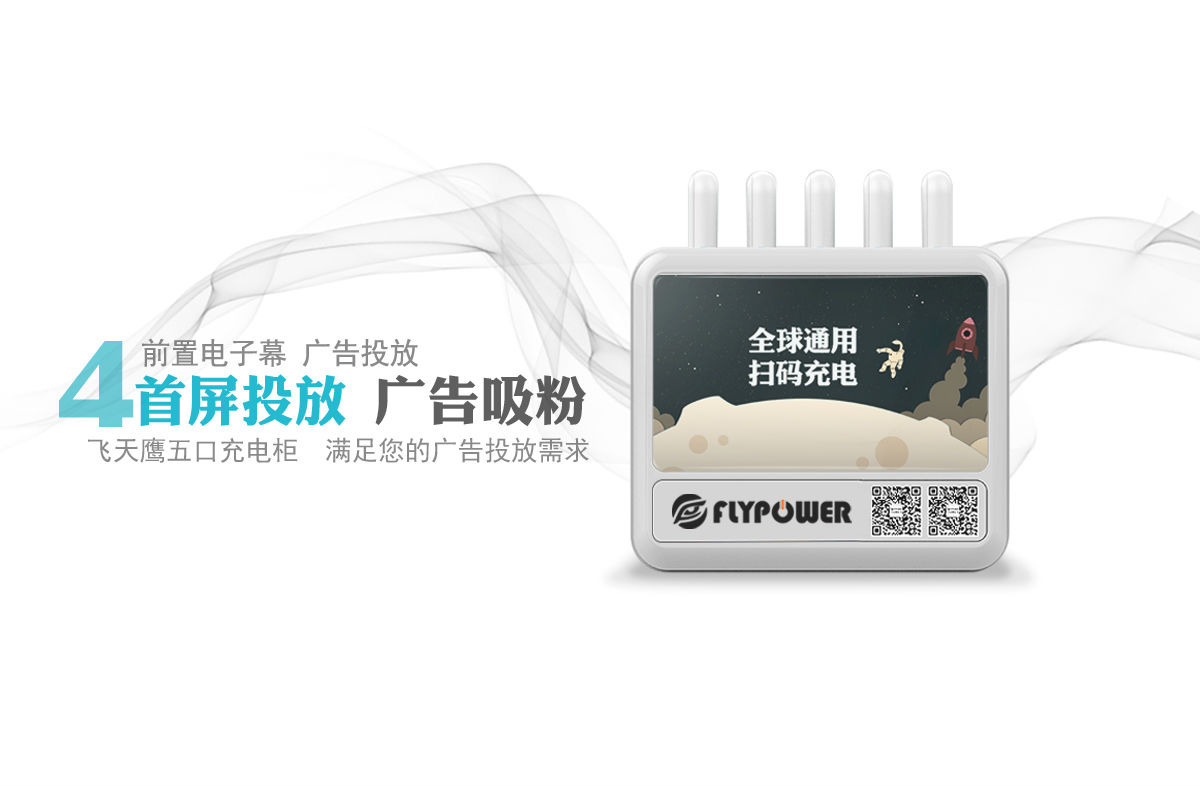 共享充電