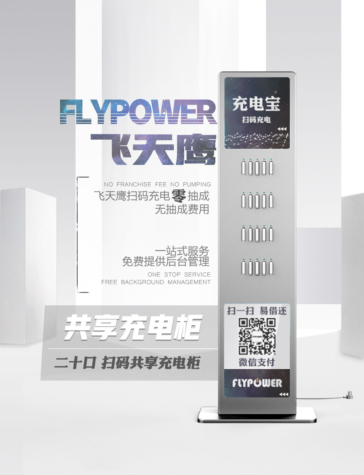 共享充電柜