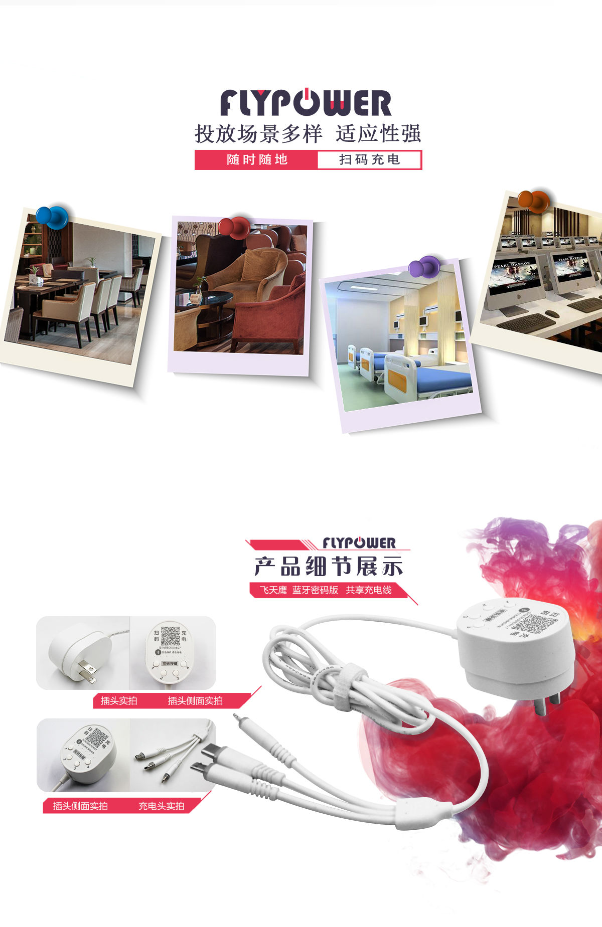 免密掃碼充電線