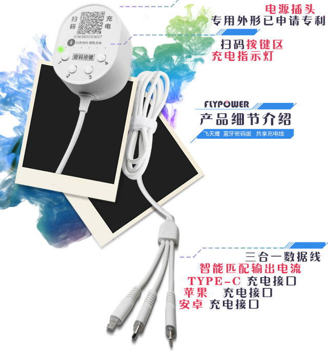 掃碼充電線 掃碼充電線