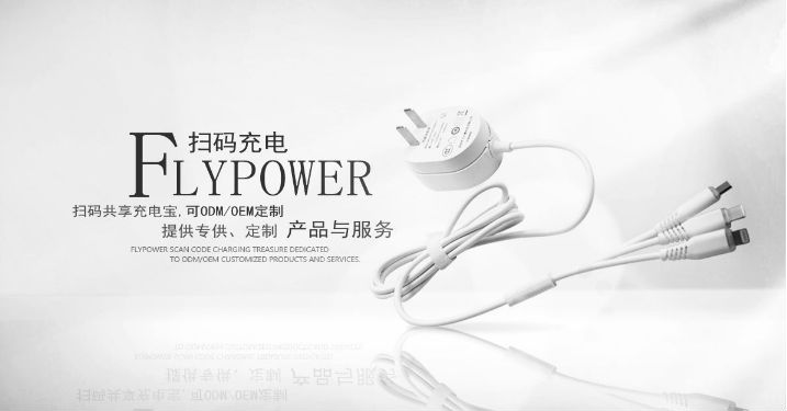 共享充電器 共享充電器