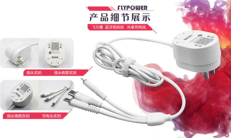 酒店共享充電器 酒店共享充電器