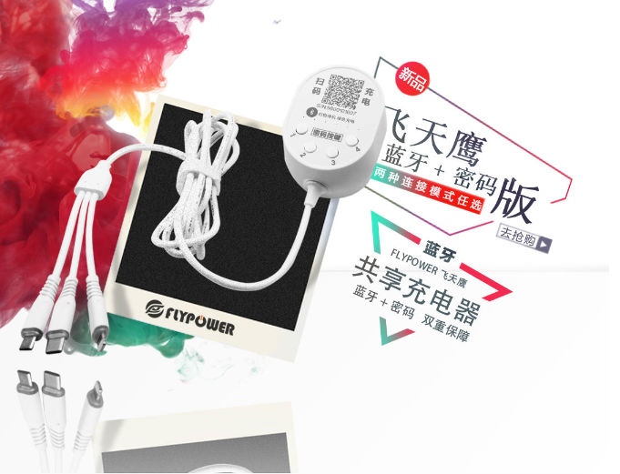 酒店掃碼充電線 酒店掃碼充電線