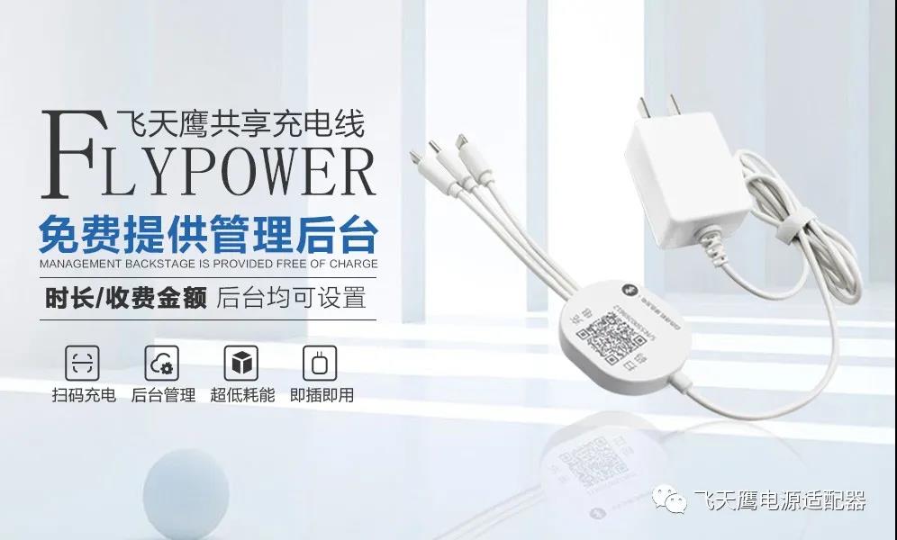 共享充電器 共享充電器