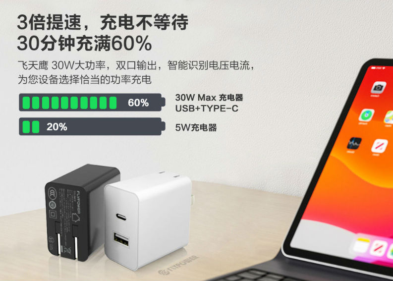 30w充電器