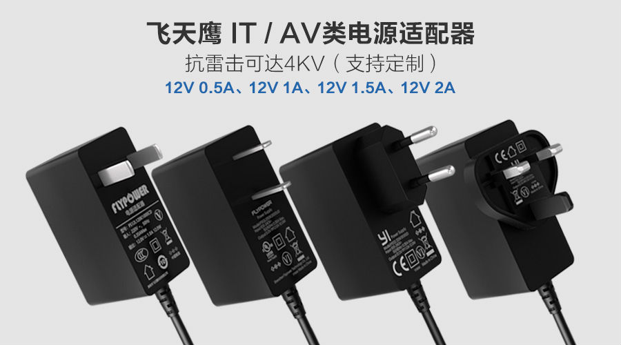 電源適配器廠家