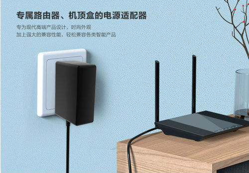 路由器電源適配器