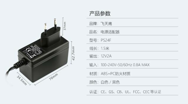 12v2a電源適配器