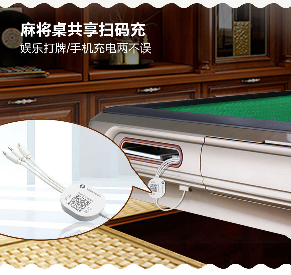 麻將桌掃碼充器