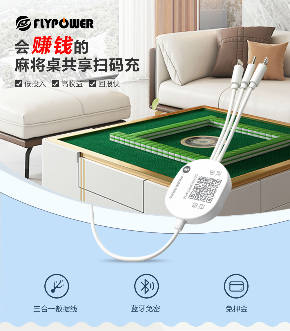 麻將桌掃碼充1_01.jpg