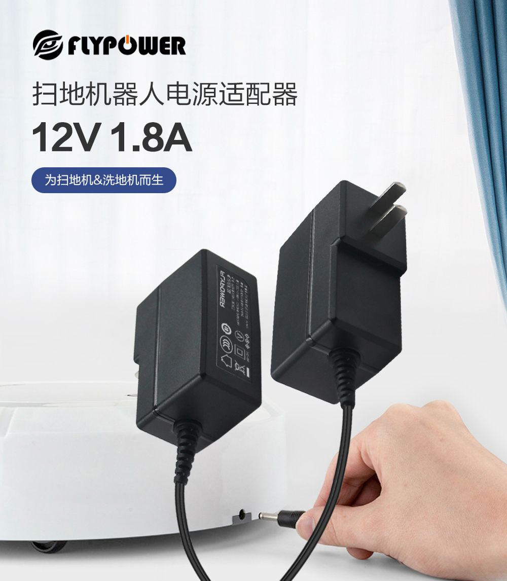 掃地機器人電源適配器 掃地機器人電源適配器