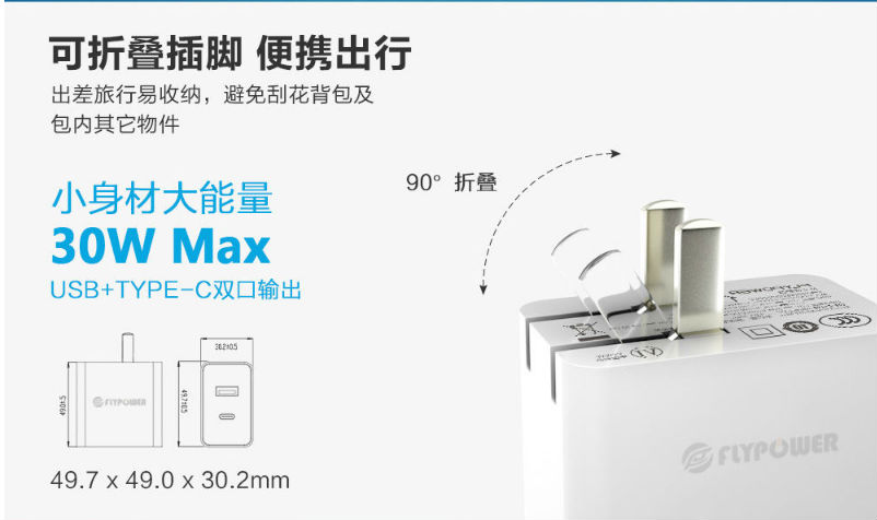 30W雙口PD快充