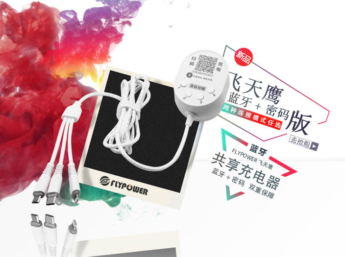 共享充電線 共享充電線