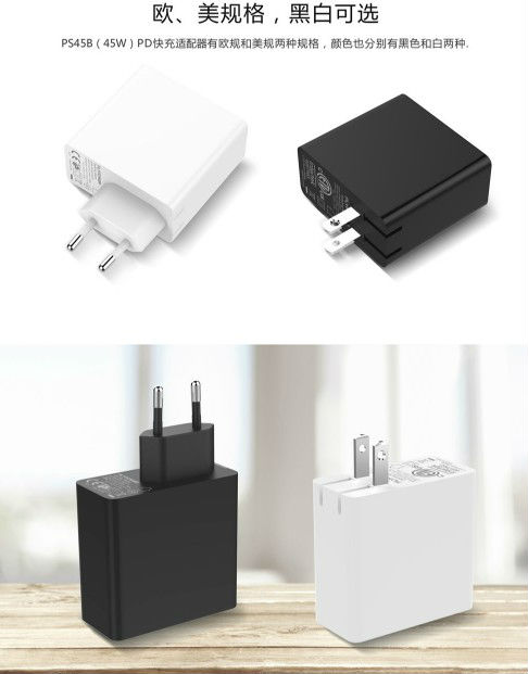 45W Type-C充電器