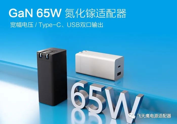快充充電器