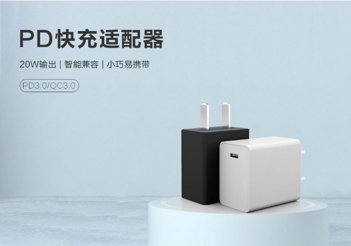 PD充電器