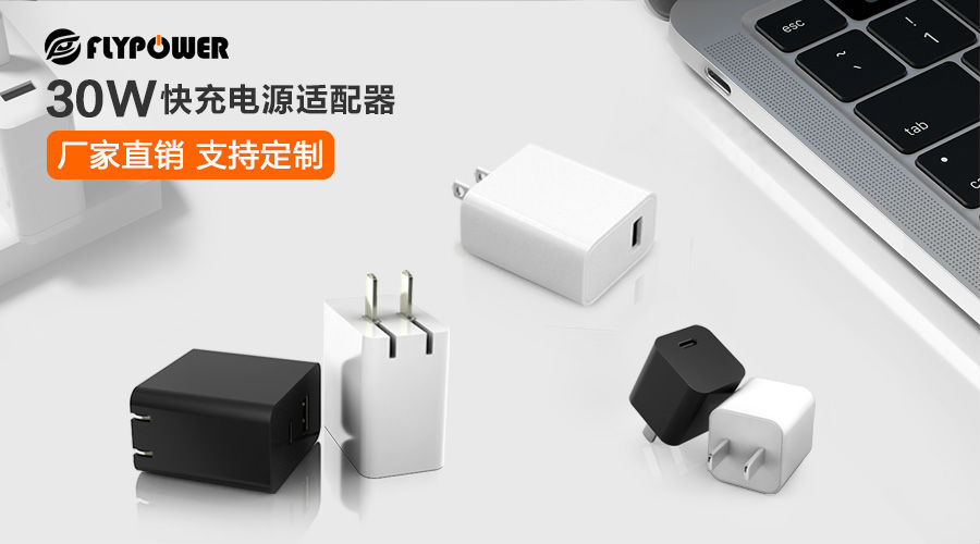 30W電源適配器