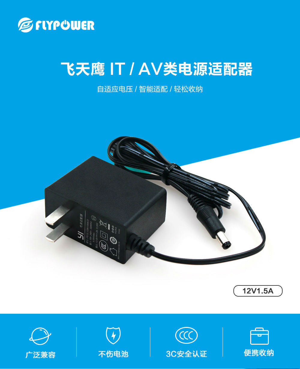 12V1A電源適配器
