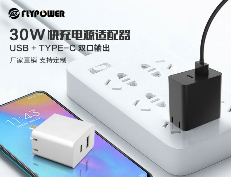 30W多口PD充電器