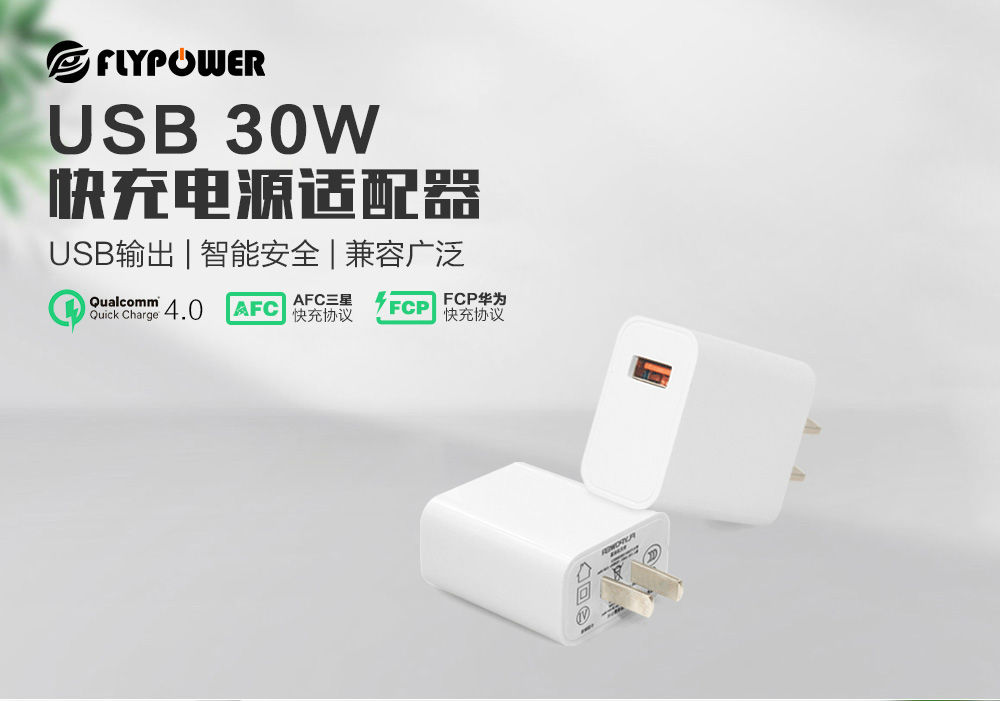 30W快充充電器