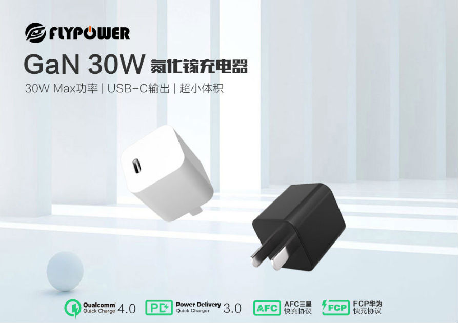 30W氮化鎵充電器
