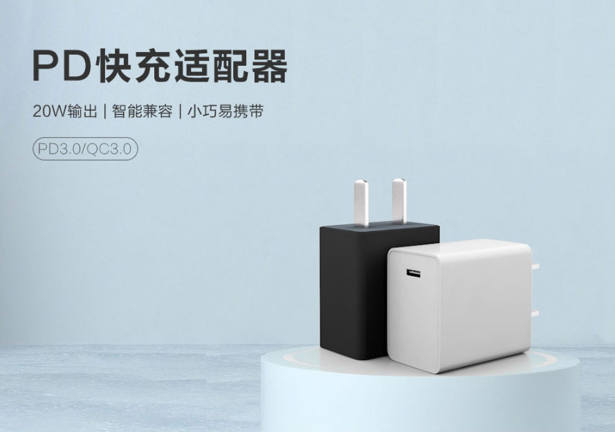 20W快充充電器