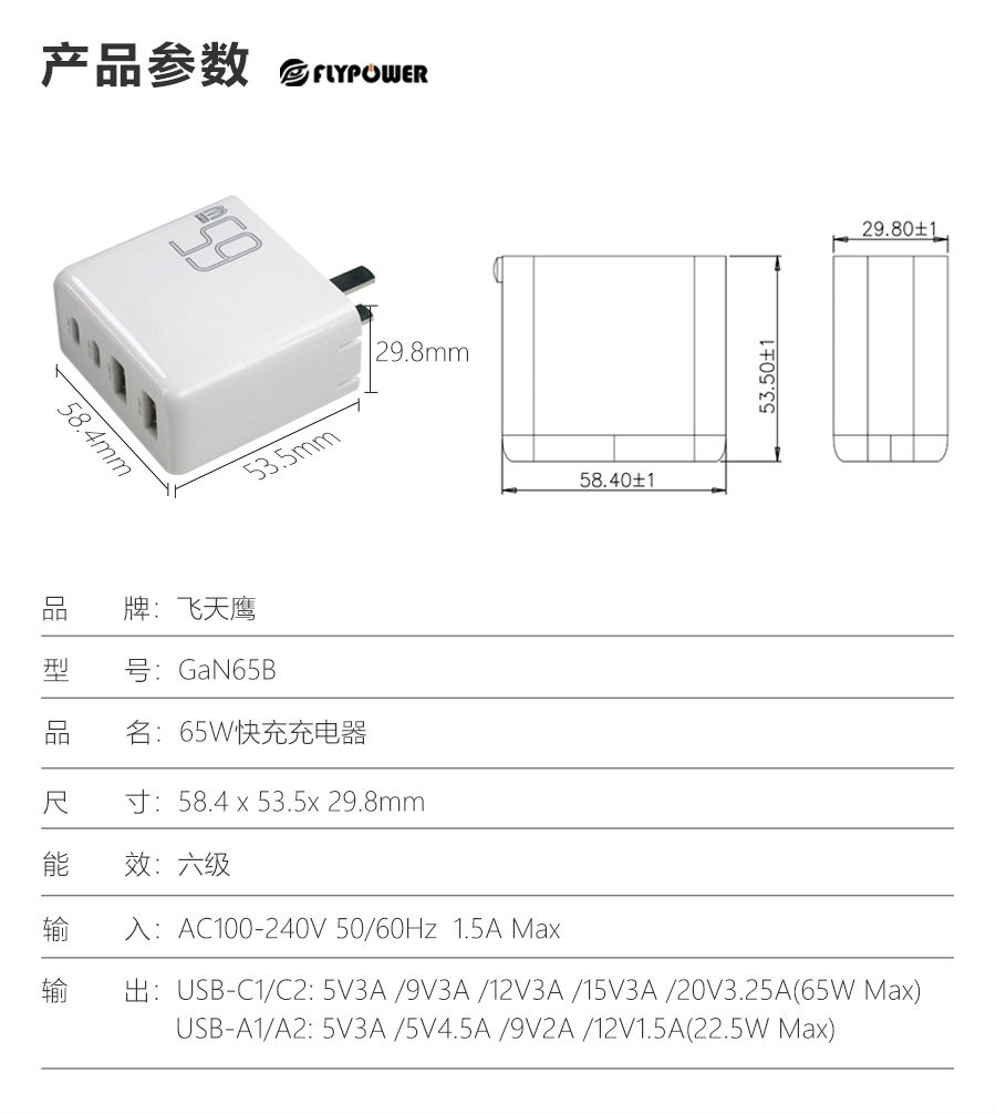 GaN65B詳情_08.jpg