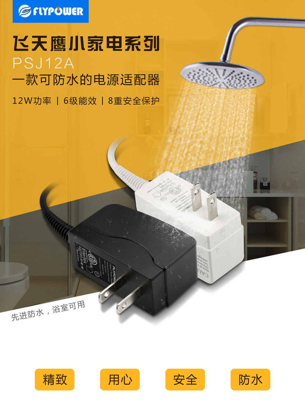 你見過“水火不侵”的電源適配器嗎？