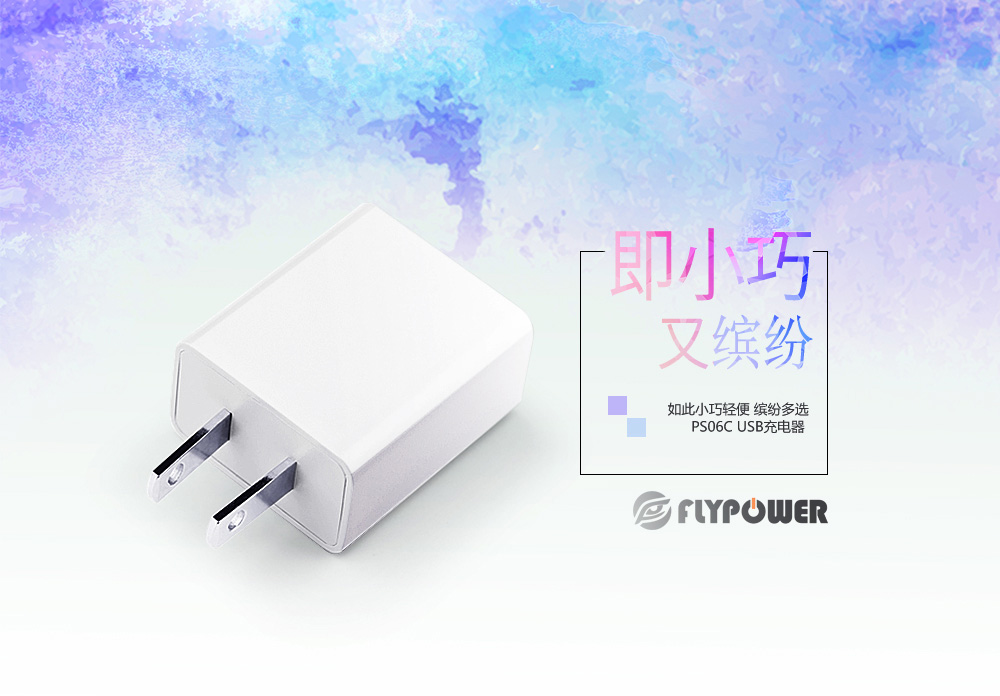 手機使用久了小毛病不斷？FLYPOWER充電器生產廠家來為你支招