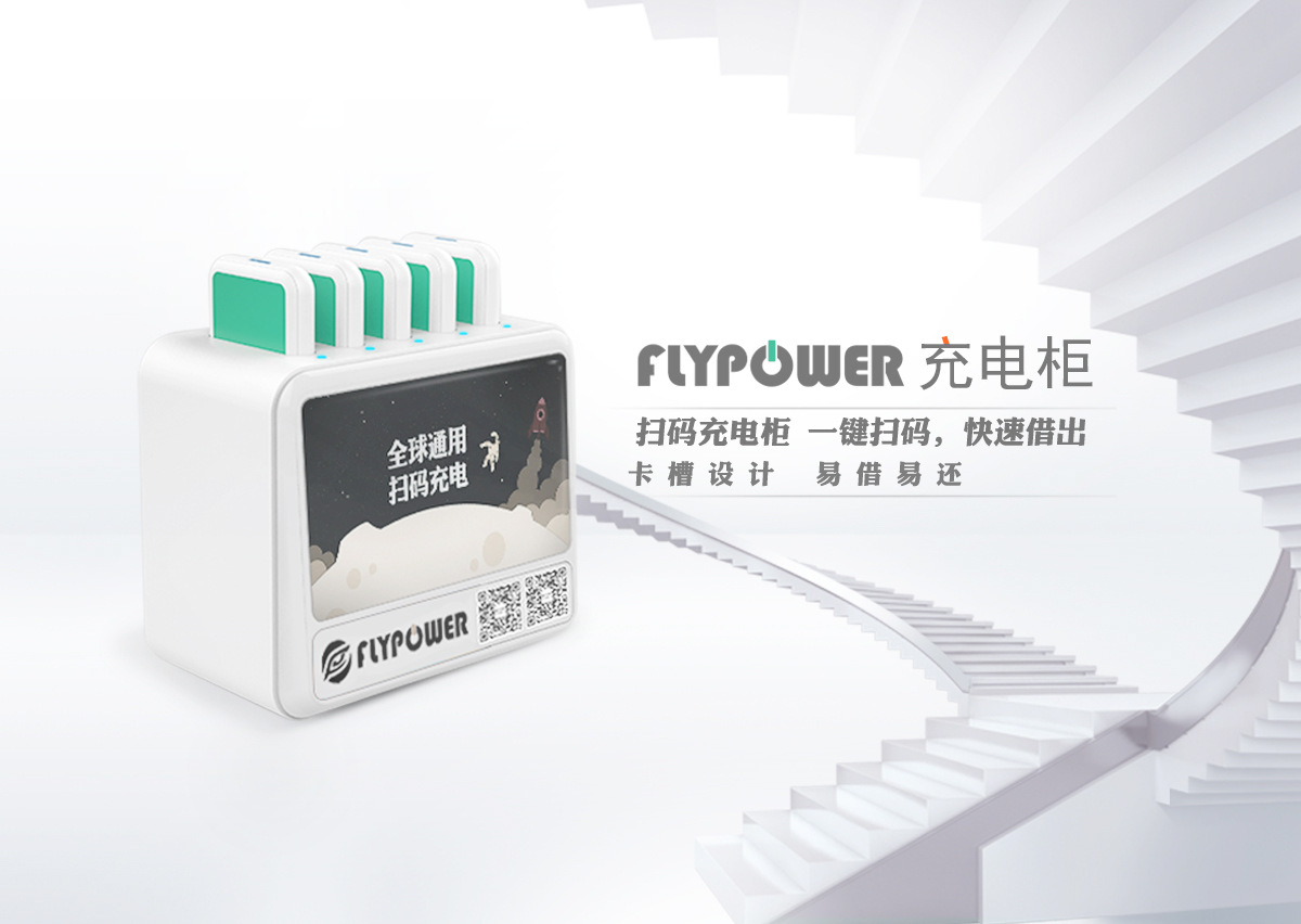使用飛天鷹共享充電寶，錢賺到了