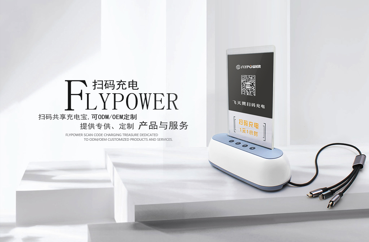 桌面式共享充電寶如何投放運營管理