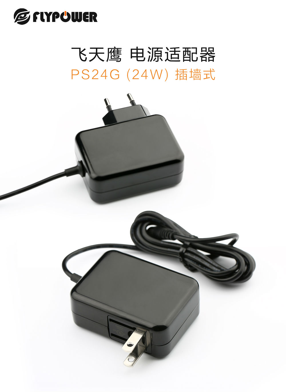 挑選電源適配器的九項原則——飛天鷹科技