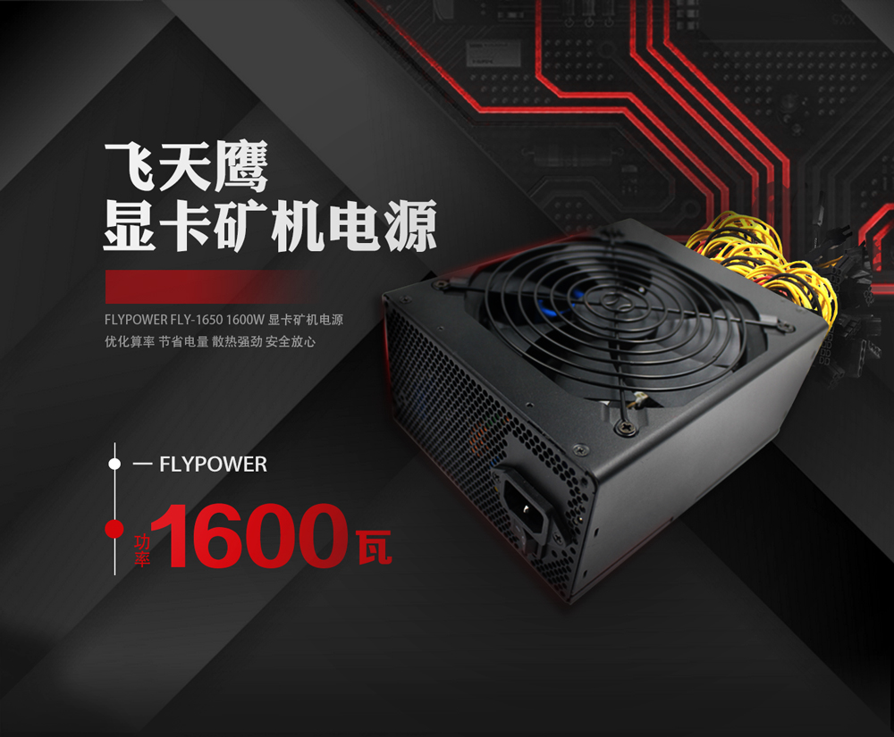 760顯卡用多大電源合適，給您推薦FLYPOWER  1600W顯卡礦機電源