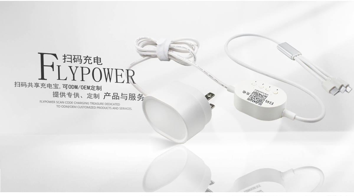 飛天鷹掃碼充電器押金版正式上市啦！