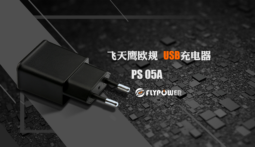 手機信號不穩定怎么辦？FLYPOWER手機充電器生產廠家來為你支招。