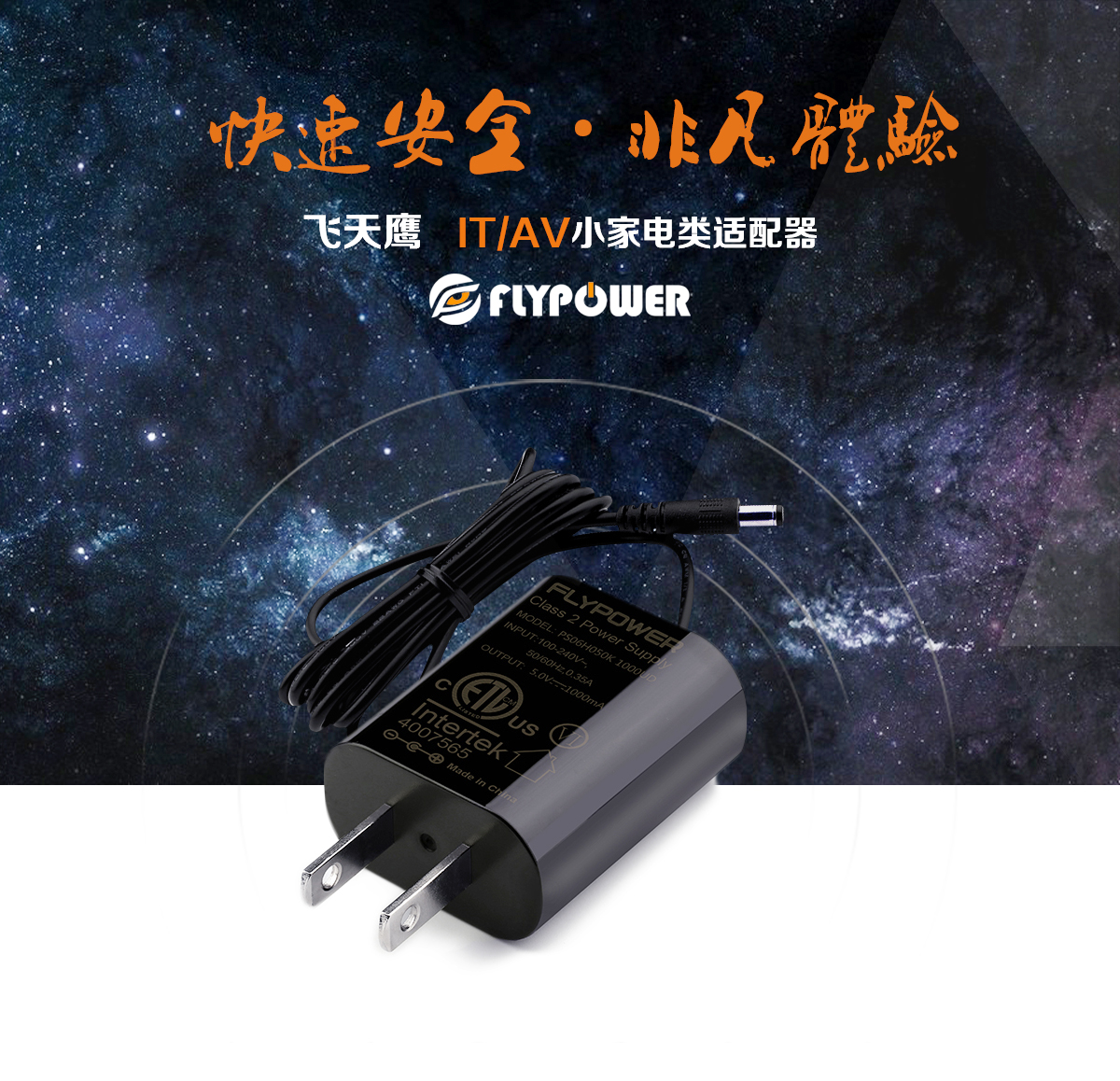 飛天鷹認證電源廠家：小心孩子的玩具！多數兒童玩具充電器存在安全隱患。