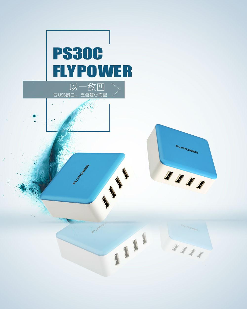 充電器廠家|告別繁瑣，以一抵四，flypower四口USB充電器