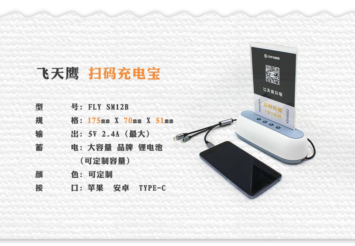 一道數學題，算好掃碼充電寶的賬——飛天鷹科技
