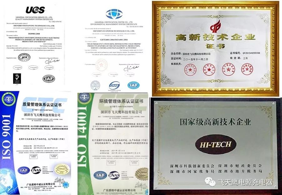 電源適配器廠家|如何建立ISO質量管理體系——飛天鷹科技