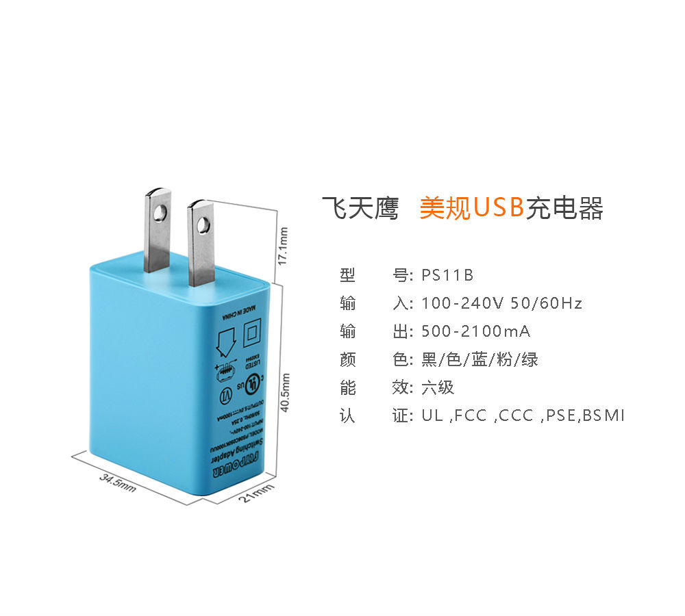 電源適配器和手機的愛情故事——飛天鷹科技